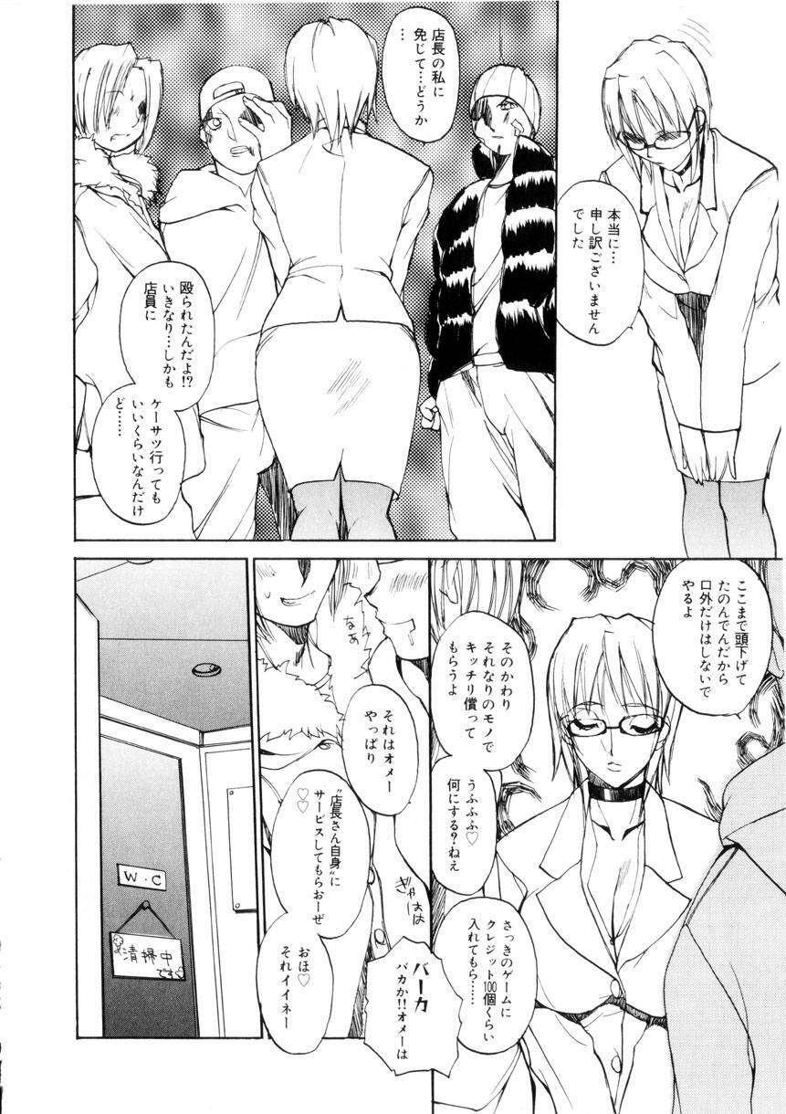 [Midoh Tsukasa] Amusement Star page 79 full