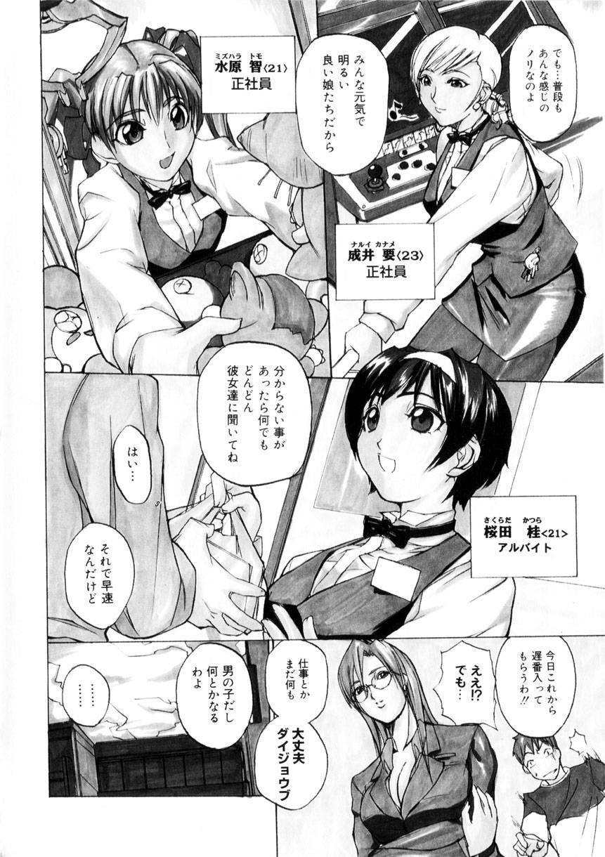 [Midoh Tsukasa] Amusement Star page 9 full