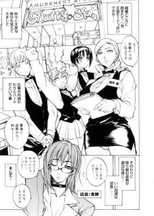 [Midoh Tsukasa] Amusement Star - page 26