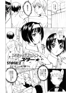 [Midoh Tsukasa] Amusement Star - page 27