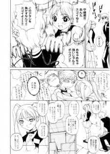 [Midoh Tsukasa] Amusement Star - page 47