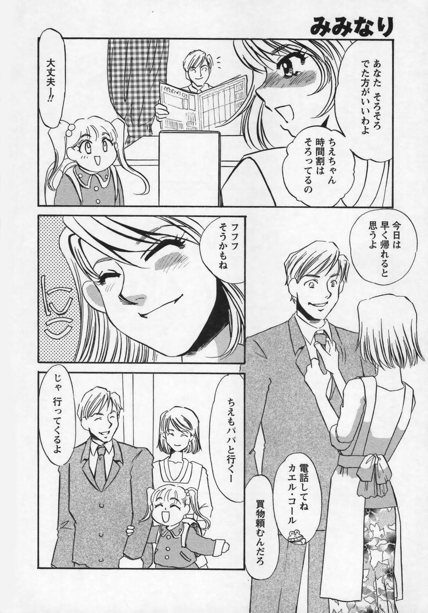 [Umino Yayoi] Miminari page 145 full