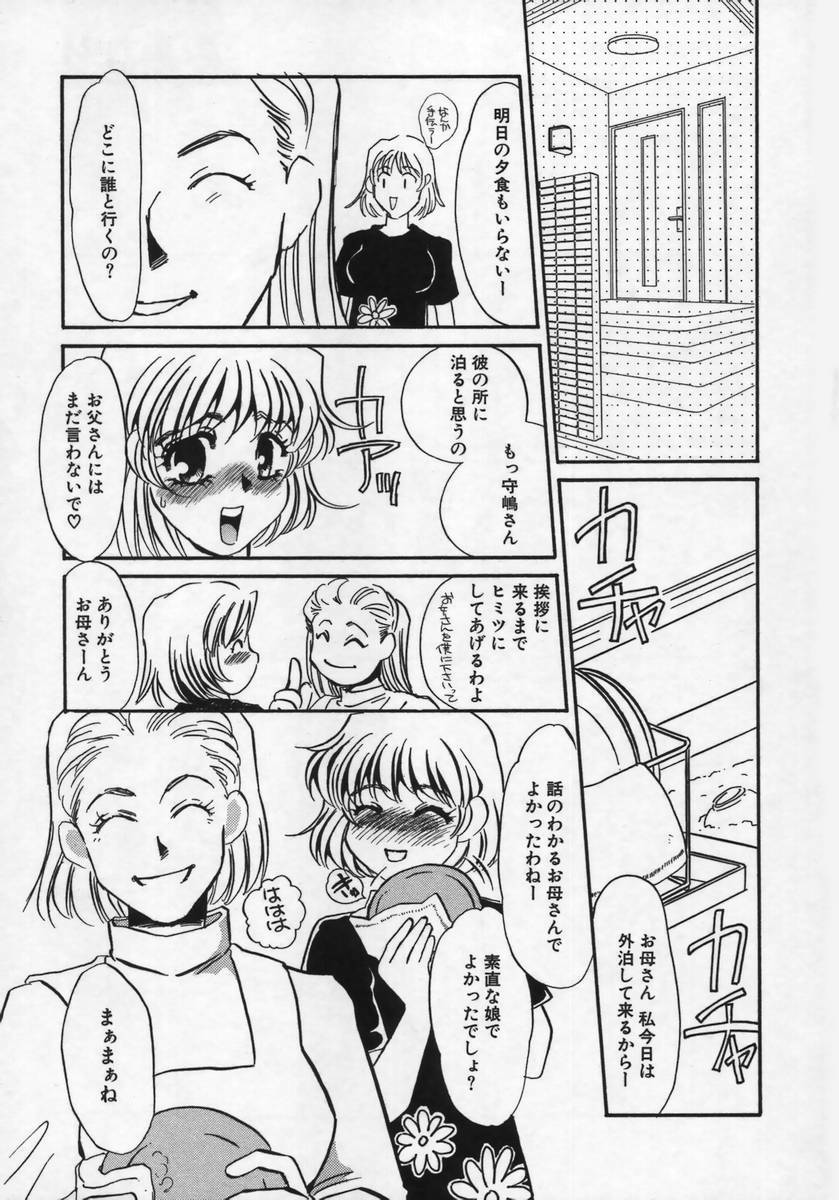 [Umino Yayoi] Miminari page 68 full