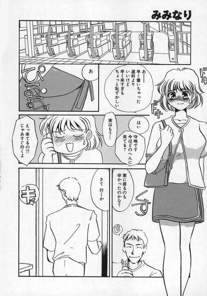 [Umino Yayoi] Miminari page 69 full