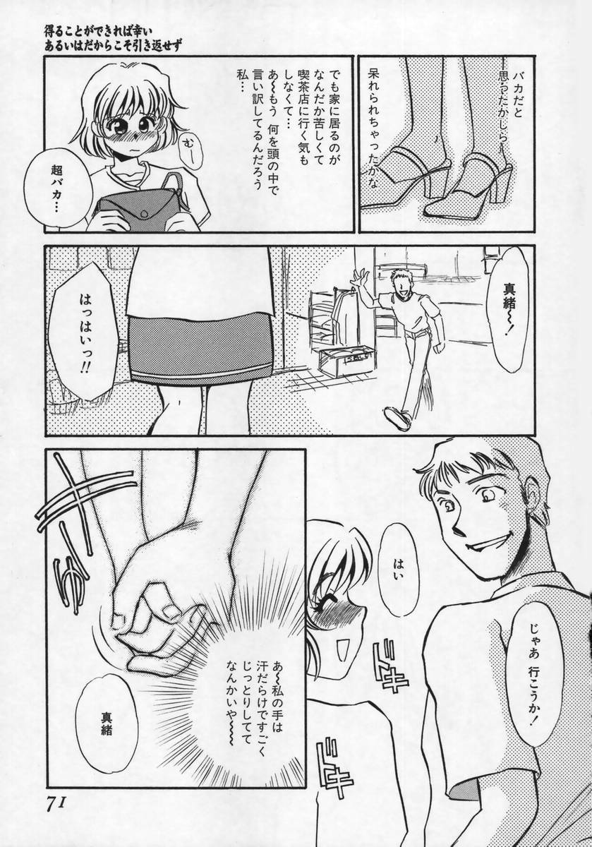 [Umino Yayoi] Miminari page 70 full