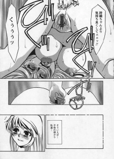 [Umino Yayoi] Miminari - page 22