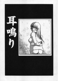 [Umino Yayoi] Miminari - page 24