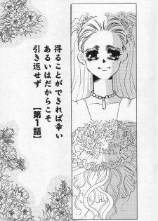 [Umino Yayoi] Miminari - page 44