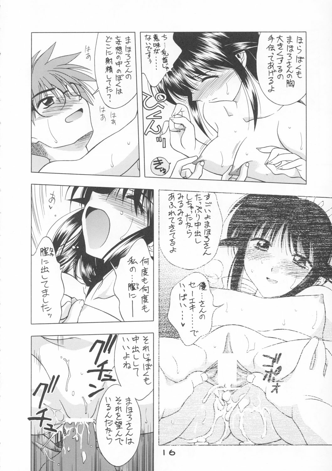 [Geihamiwotasuku!! (Karura Syou, Tachi Tsubaki)] Yotei ha Mitei de Atte Kettei dewanai. 3 (Mahoromatic) page 15 full