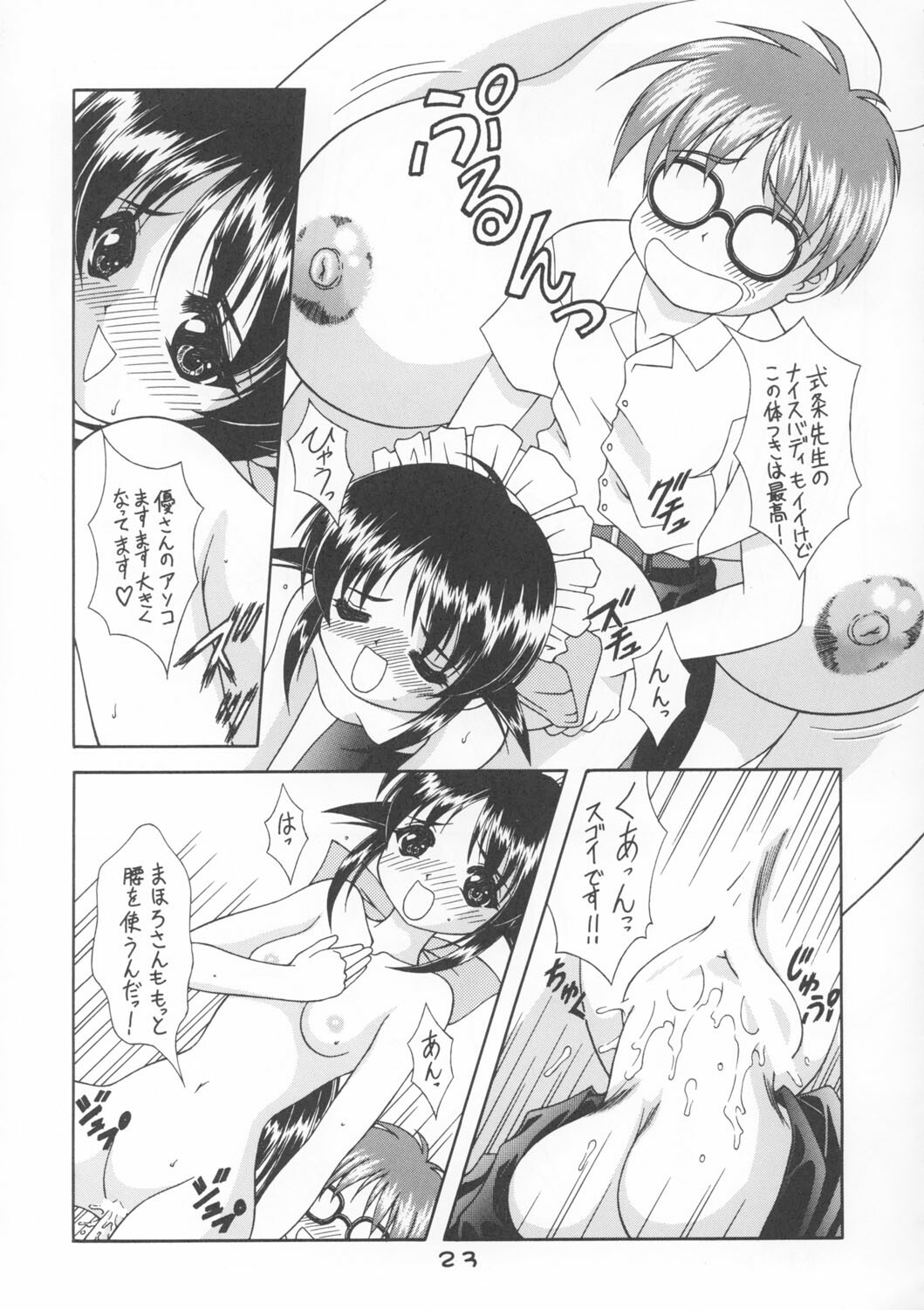 [Geihamiwotasuku!! (Karura Syou, Tachi Tsubaki)] Yotei ha Mitei de Atte Kettei dewanai. 3 (Mahoromatic) page 22 full