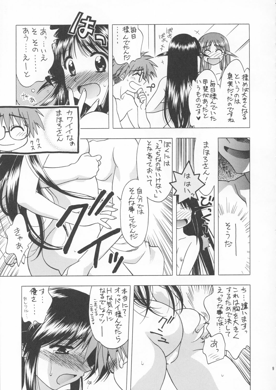 [Geihamiwotasuku!! (Karura Syou, Tachi Tsubaki)] Yotei ha Mitei de Atte Kettei dewanai. 3 (Mahoromatic) page 8 full