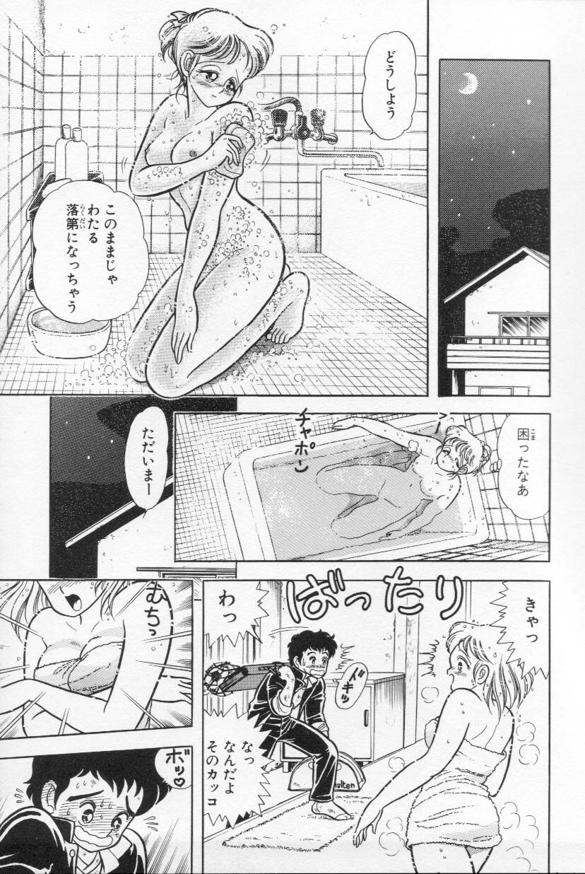 [Kamimura Sumiko] Abunai! Runa Sensei 1 page 12 full