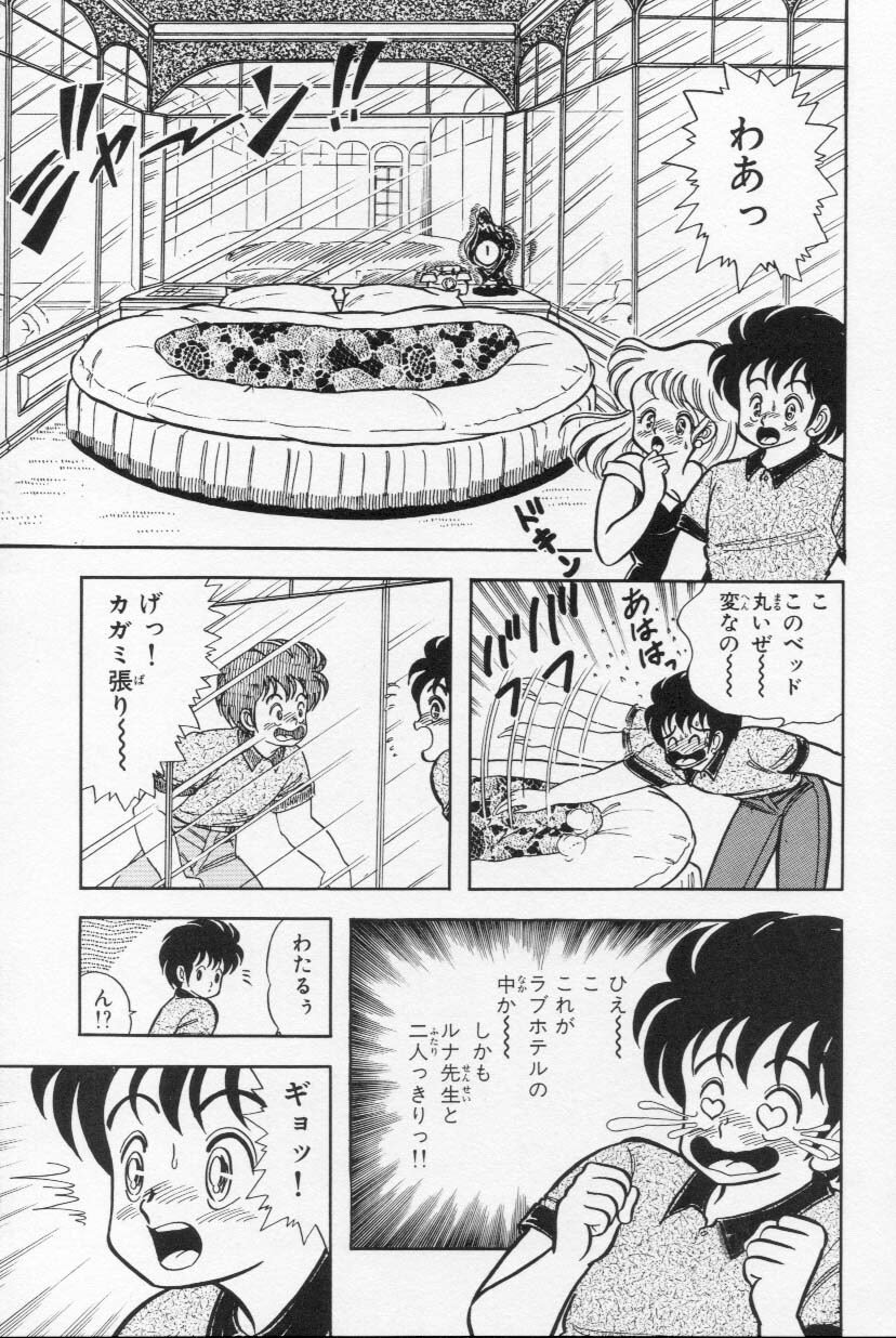 [Kamimura Sumiko] Abunai! Runa Sensei 1 page 130 full