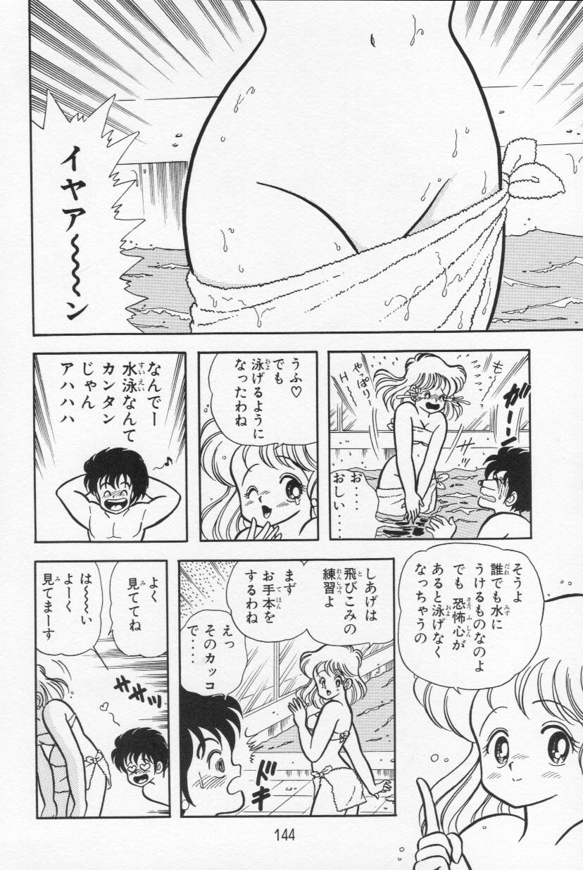 [Kamimura Sumiko] Abunai! Runa Sensei 1 page 145 full