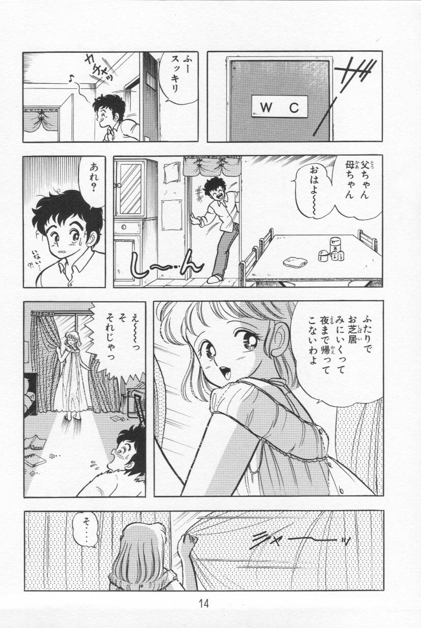 [Kamimura Sumiko] Abunai! Runa Sensei 1 page 15 full