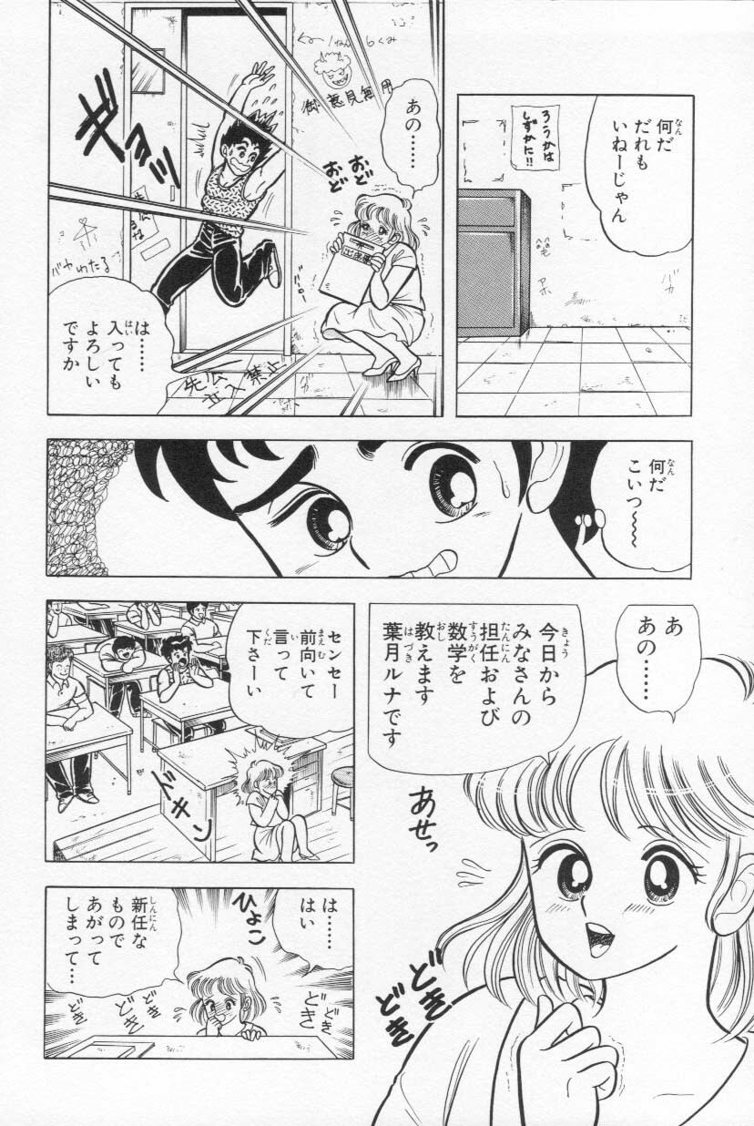 [Kamimura Sumiko] Abunai! Runa Sensei 1 page 157 full