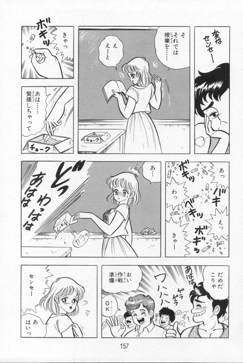 [Kamimura Sumiko] Abunai! Runa Sensei 1 page 158 full