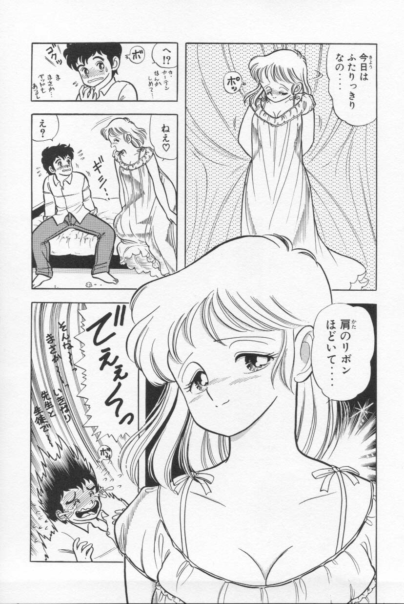 [Kamimura Sumiko] Abunai! Runa Sensei 1 page 16 full