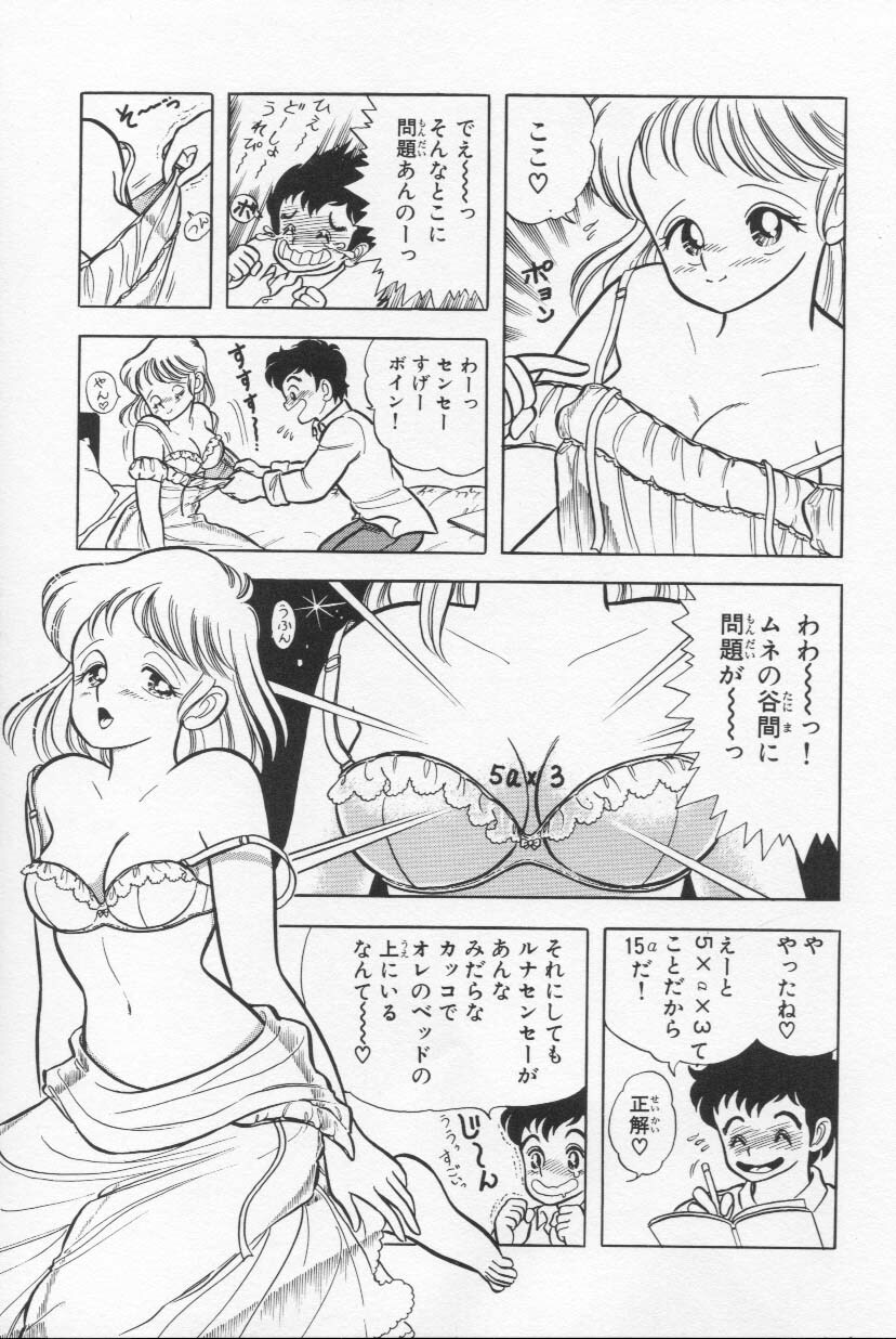 [Kamimura Sumiko] Abunai! Runa Sensei 1 page 20 full