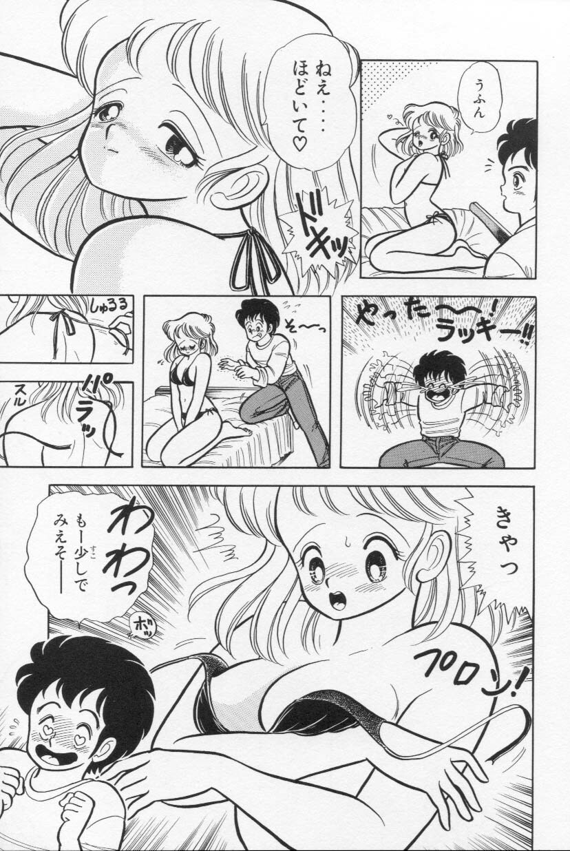 [Kamimura Sumiko] Abunai! Runa Sensei 1 page 54 full