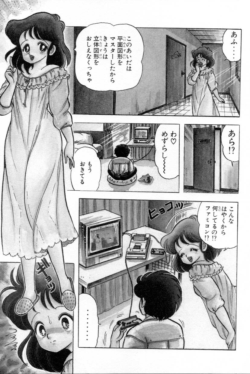 [Kamimura Sumiko] Abunai! Runa Sensei 1 page 66 full