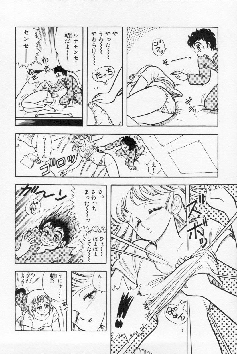 [Kamimura Sumiko] Abunai! Runa Sensei 1 page 7 full