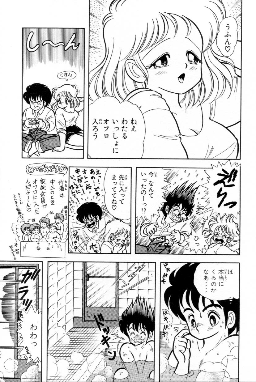 [Kamimura Sumiko] Abunai! Runa Sensei 1 page 70 full