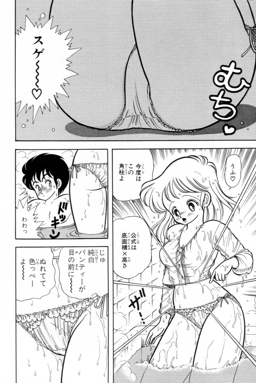 [Kamimura Sumiko] Abunai! Runa Sensei 1 page 77 full