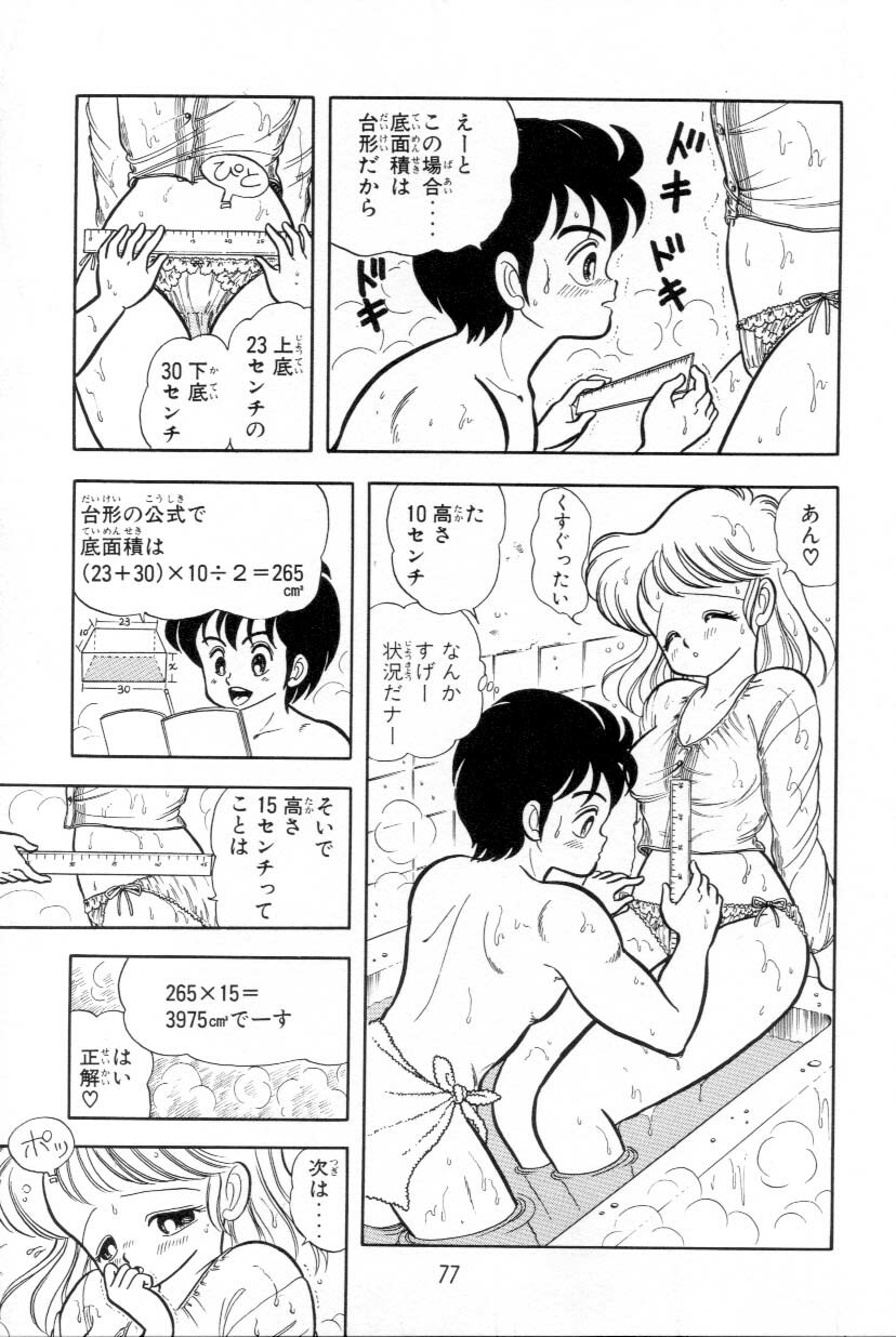 [Kamimura Sumiko] Abunai! Runa Sensei 1 page 78 full