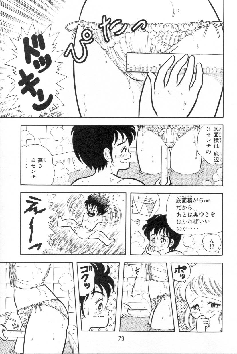 [Kamimura Sumiko] Abunai! Runa Sensei 1 page 80 full