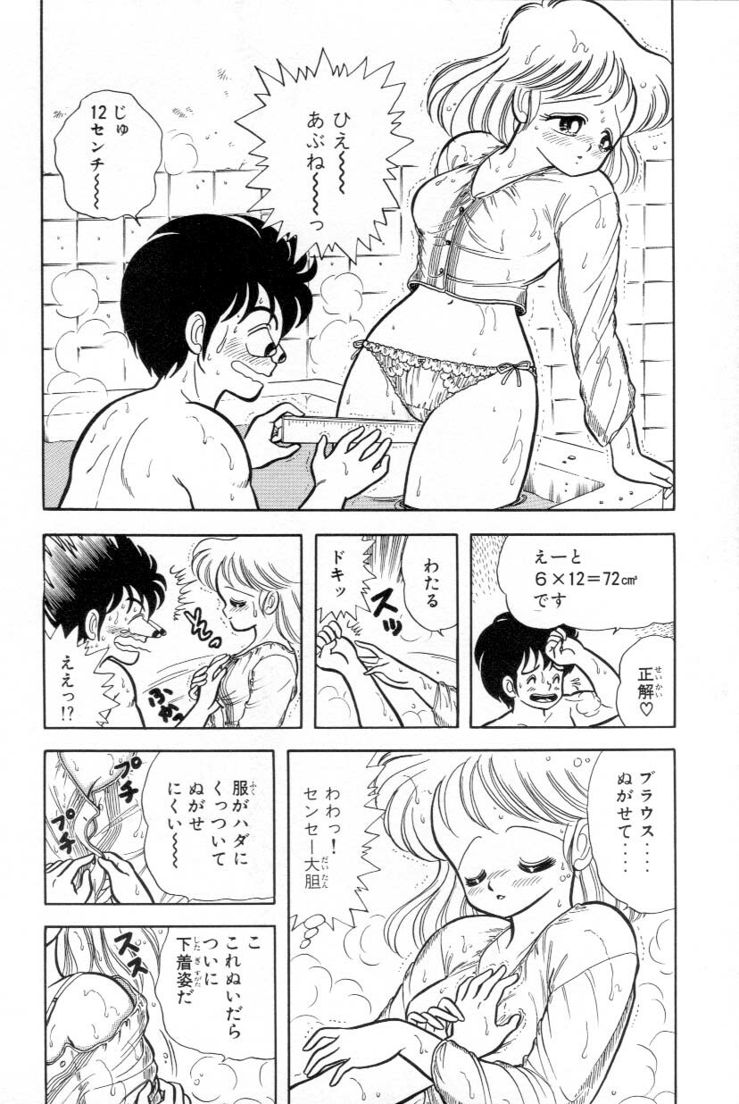 [Kamimura Sumiko] Abunai! Runa Sensei 1 page 81 full