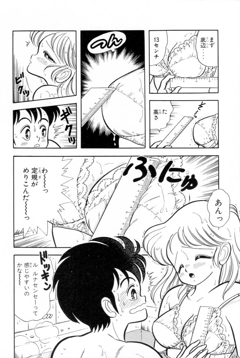 [Kamimura Sumiko] Abunai! Runa Sensei 1 page 83 full