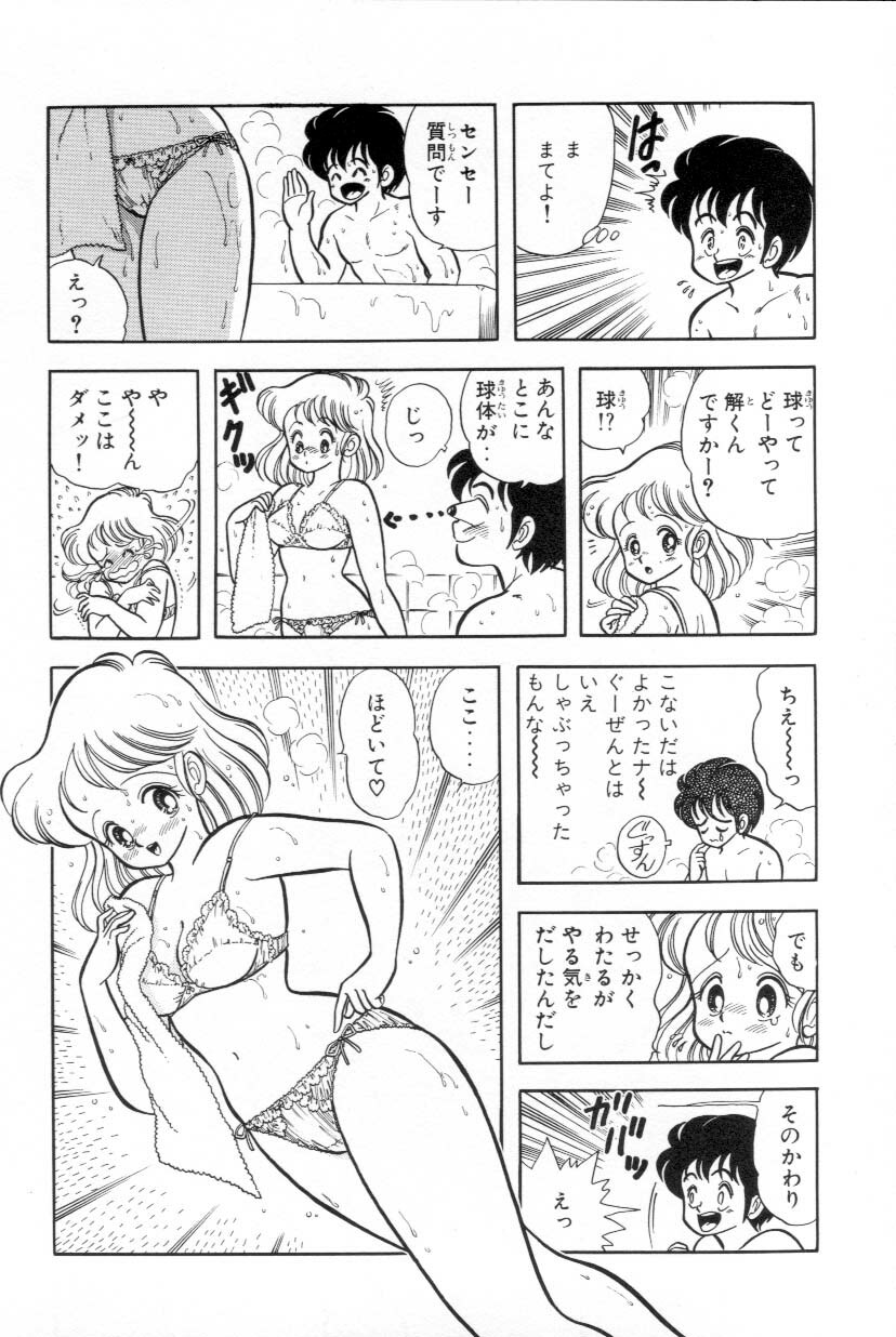 [Kamimura Sumiko] Abunai! Runa Sensei 1 page 85 full