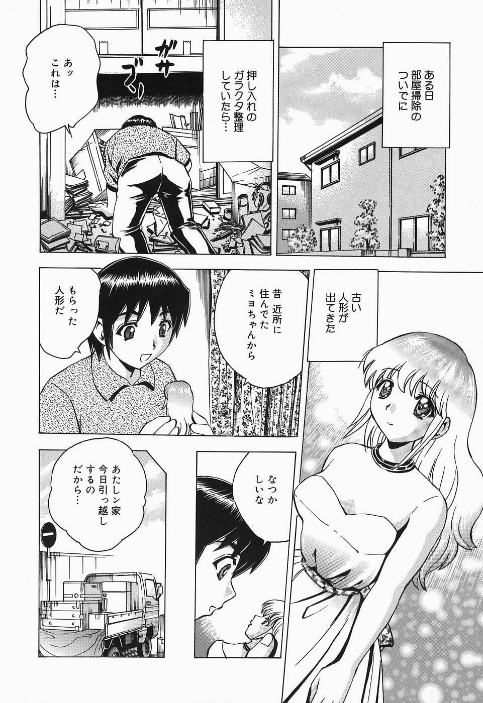 [Toyotama Tsukushi] Shitataru Shiruana page 150 full