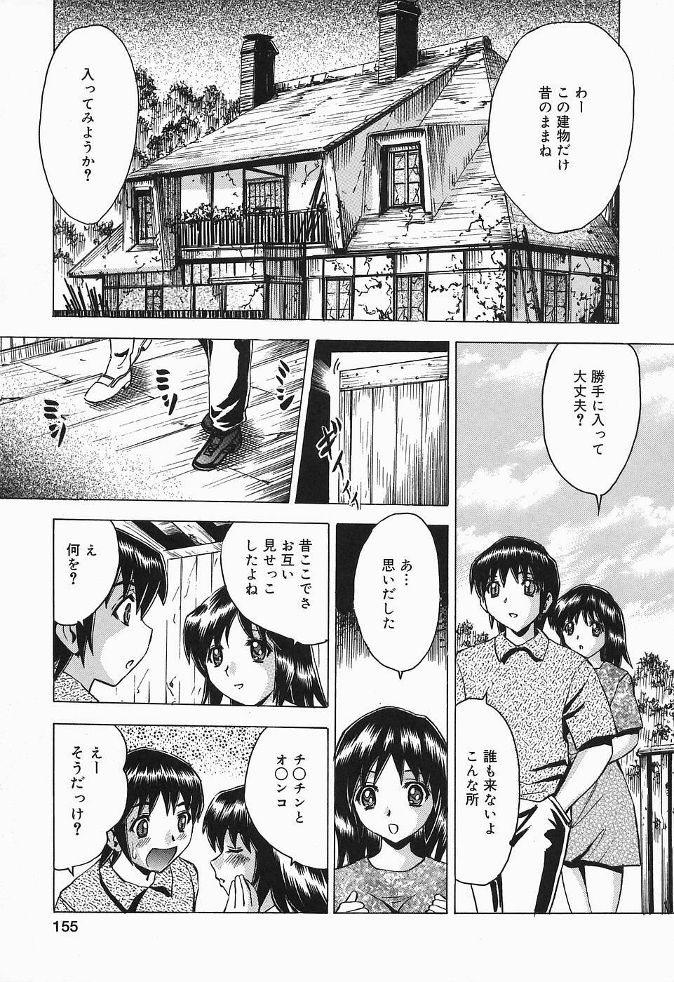 [Toyotama Tsukushi] Shitataru Shiruana page 155 full