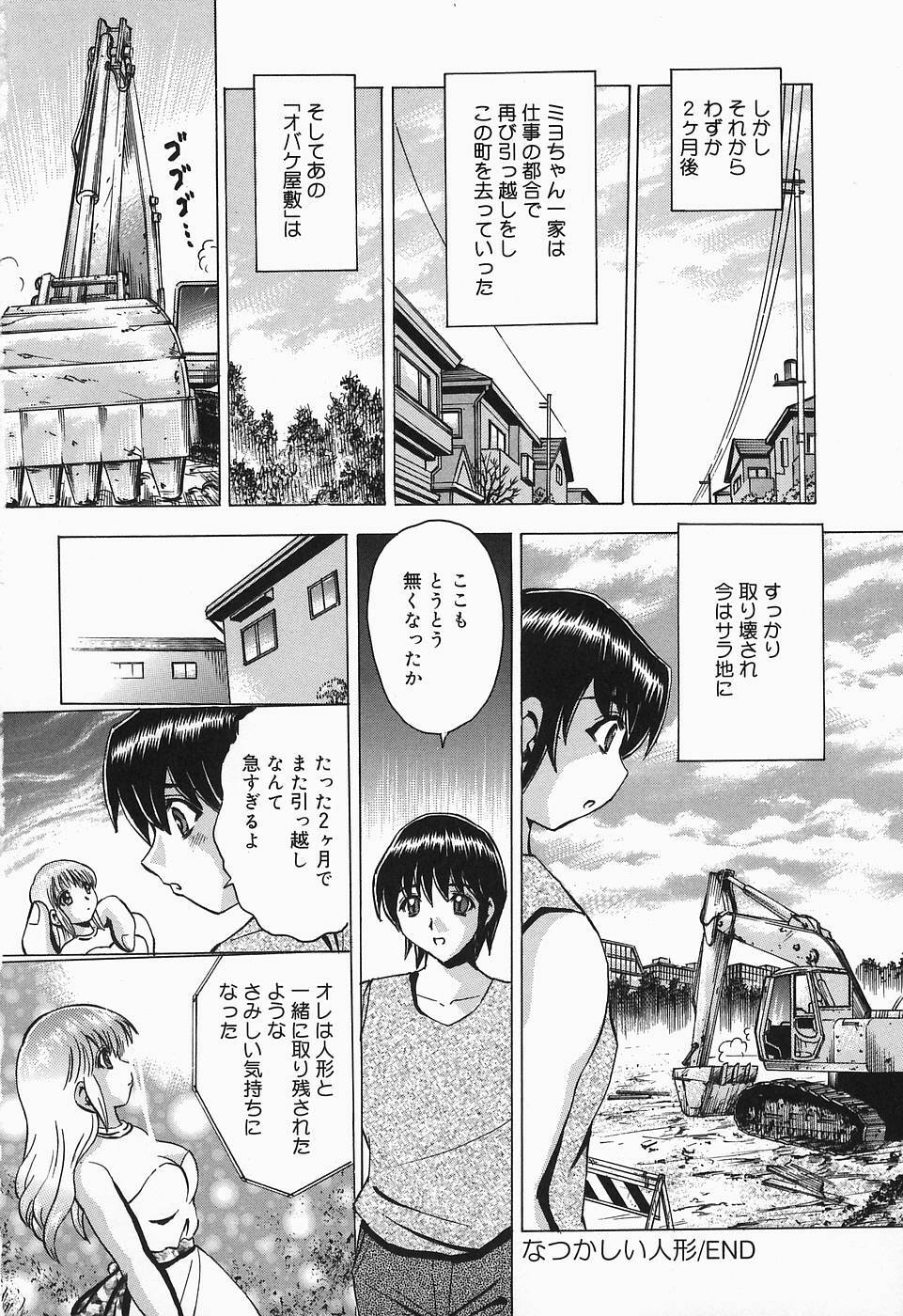 [Toyotama Tsukushi] Shitataru Shiruana page 164 full