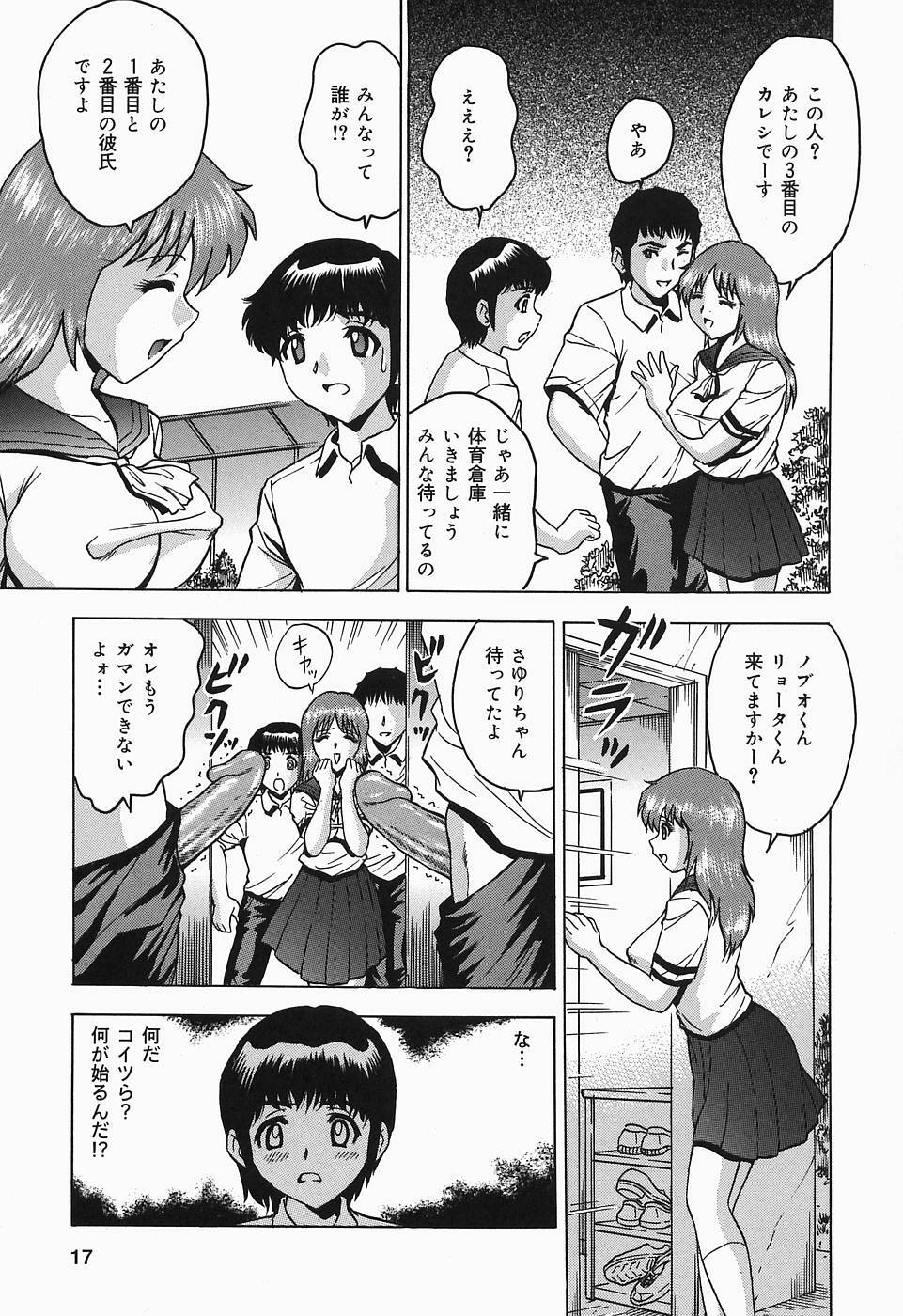 [Toyotama Tsukushi] Shitataru Shiruana page 17 full