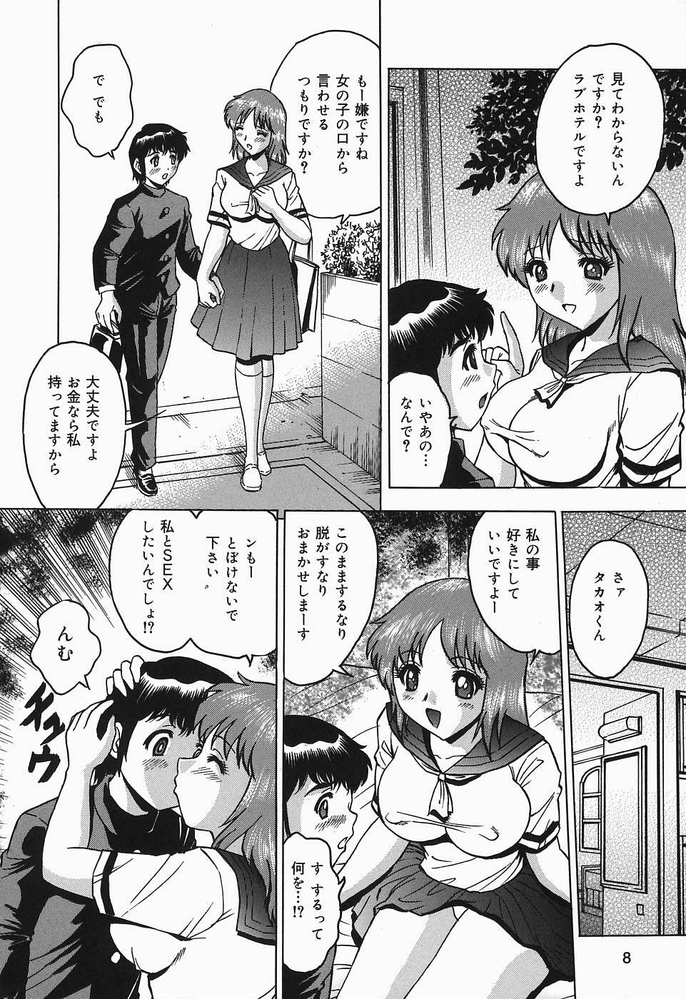 [Toyotama Tsukushi] Shitataru Shiruana page 8 full