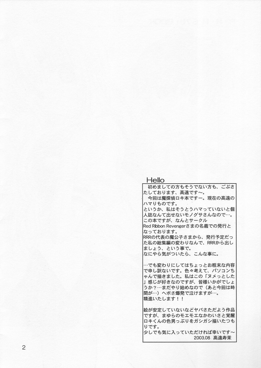 (C64) [RED RIBBON REVENGER (Takatoh Kazuma)] Fire Works (Matantei Loki Ragnarok) page 2 full