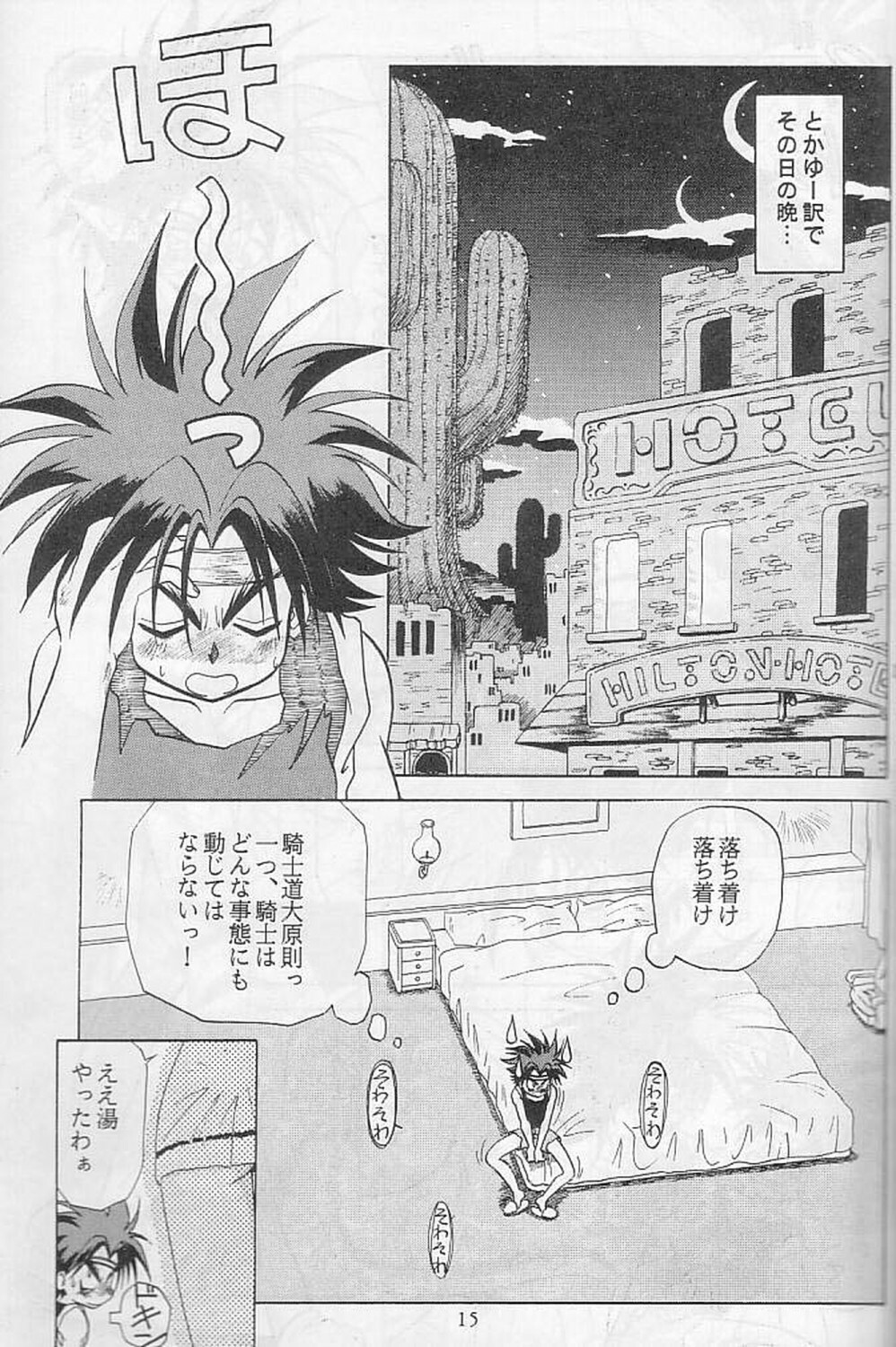 (C47) [Halopack (Halo)] Elf no Akindo (Haou Taikei Ryuu Knight) page 14 full