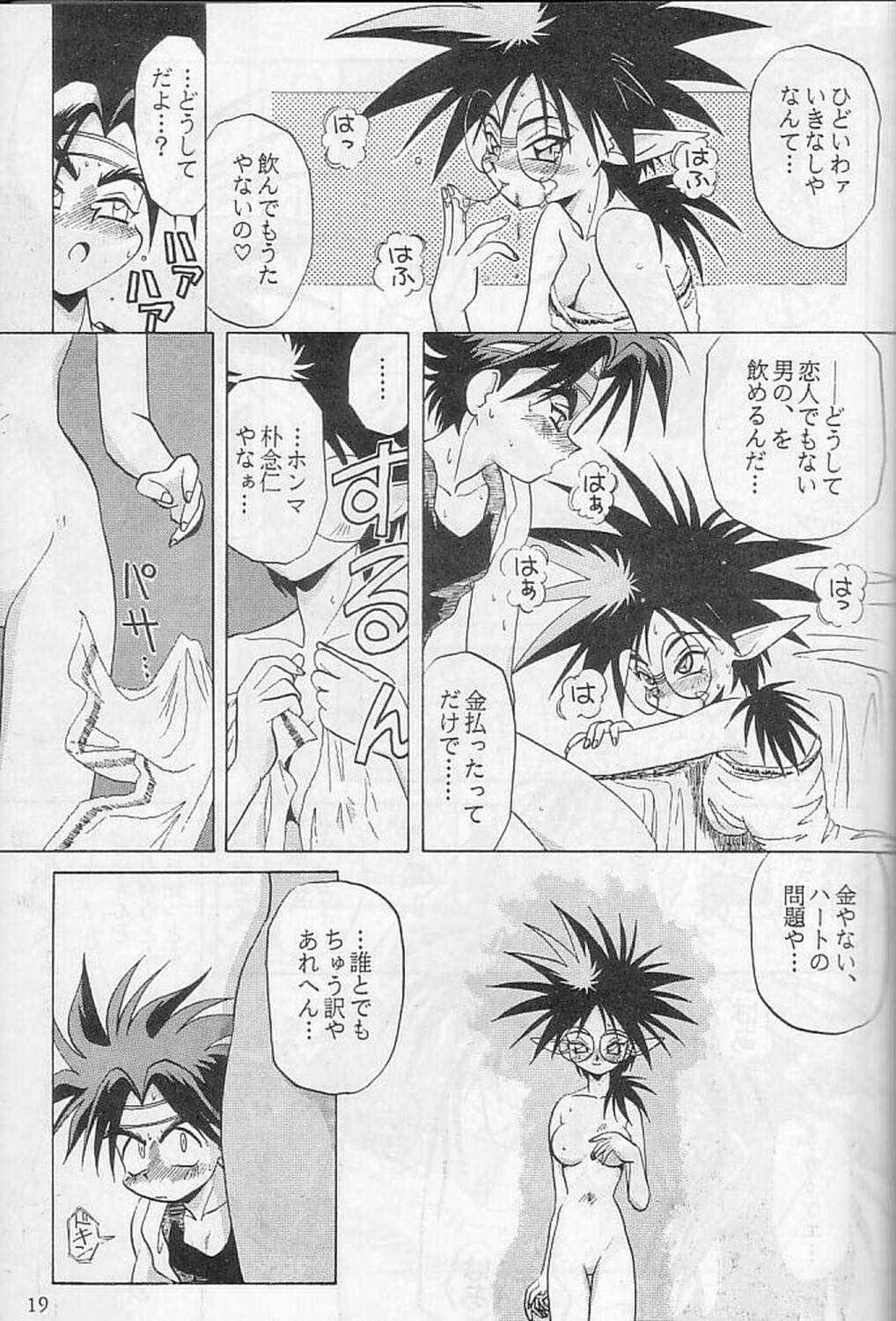 (C47) [Halopack (Halo)] Elf no Akindo (Haou Taikei Ryuu Knight) page 18 full