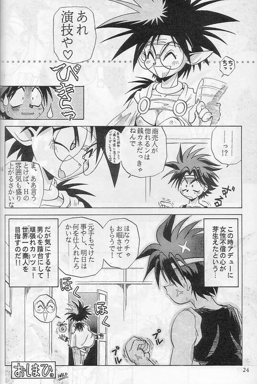 (C47) [Halopack (Halo)] Elf no Akindo (Haou Taikei Ryuu Knight) page 23 full