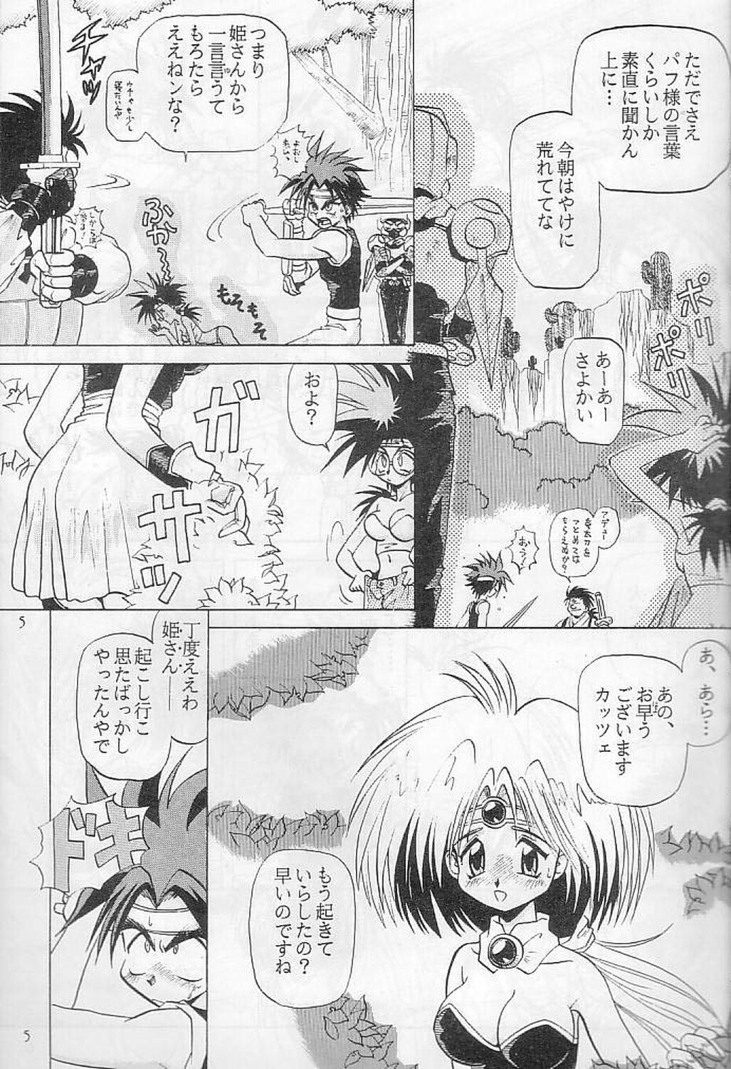 (C47) [Halopack (Halo)] Elf no Akindo (Haou Taikei Ryuu Knight) page 4 full