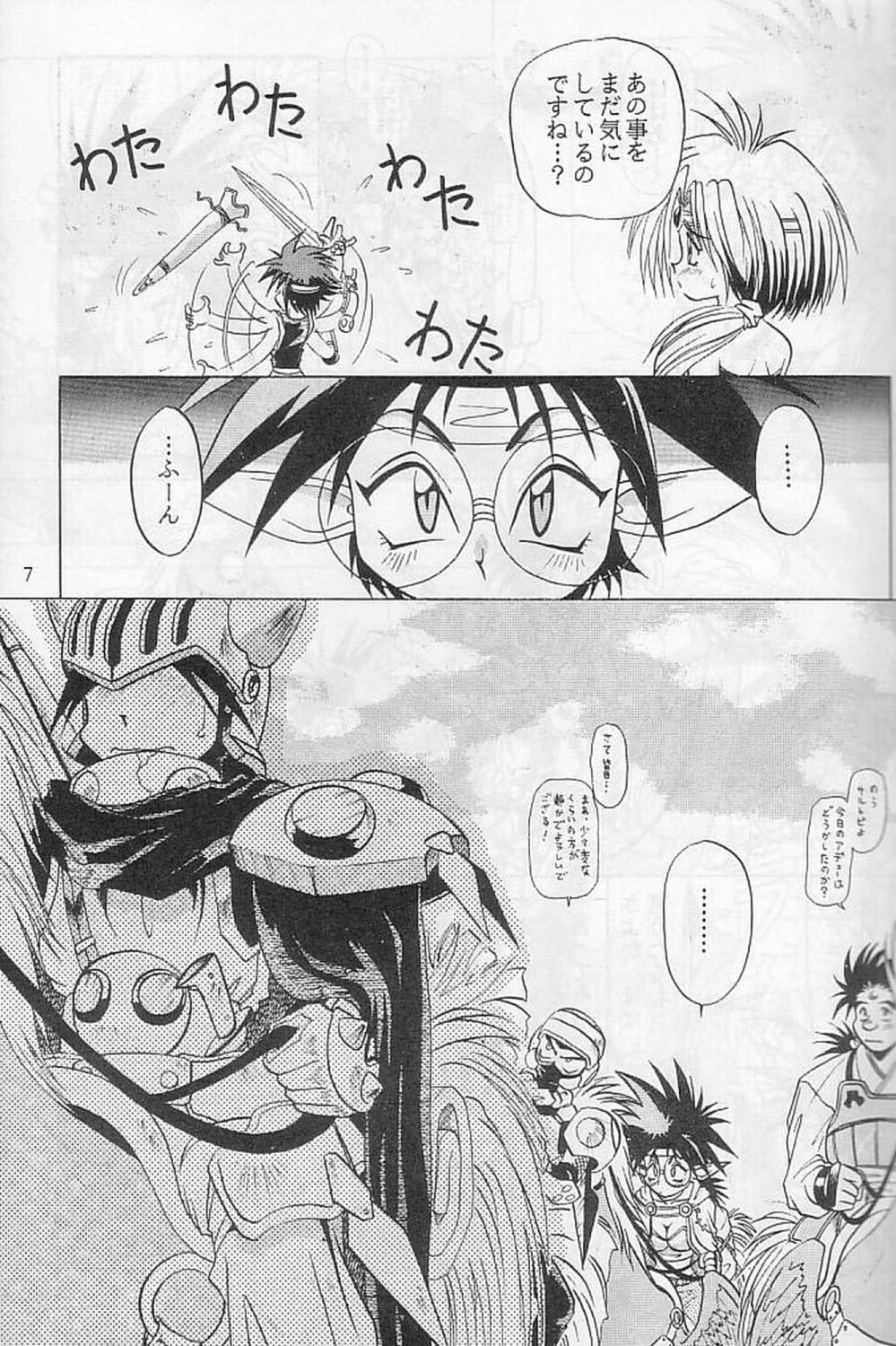 (C47) [Halopack (Halo)] Elf no Akindo (Haou Taikei Ryuu Knight) page 6 full