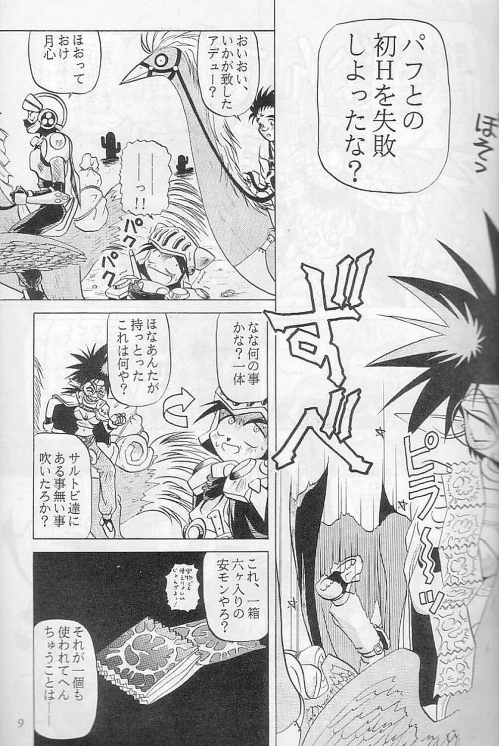 (C47) [Halopack (Halo)] Elf no Akindo (Haou Taikei Ryuu Knight) page 8 full