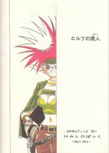 (C47) [Halopack (Halo)] Elf no Akindo (Haou Taikei Ryuu Knight) - page 26