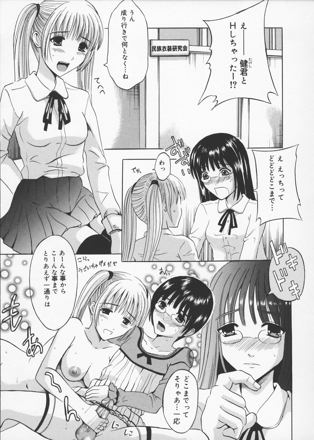 [Yajima Index] Oniichan Chucchu page 100 full