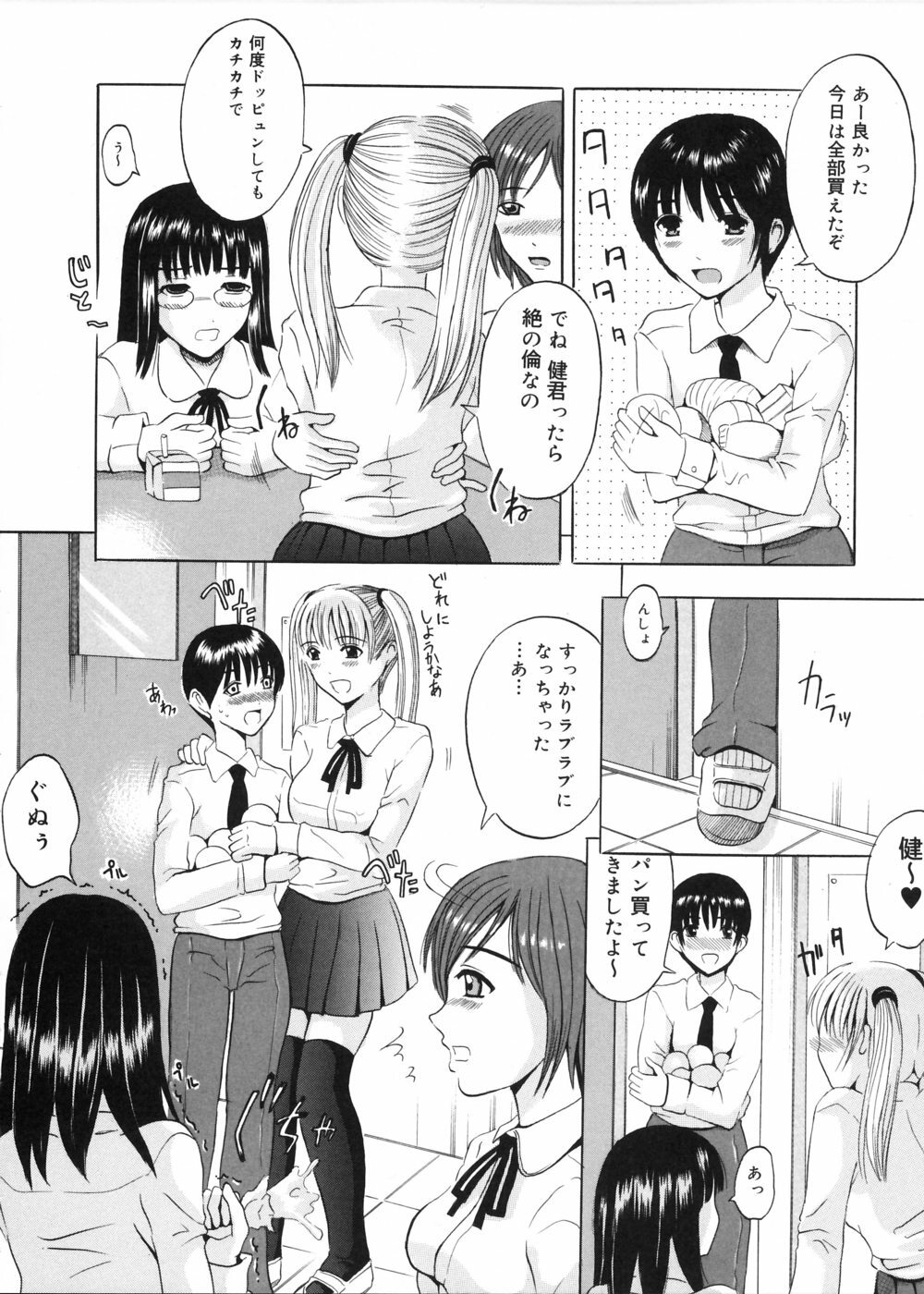 [Yajima Index] Oniichan Chucchu page 101 full