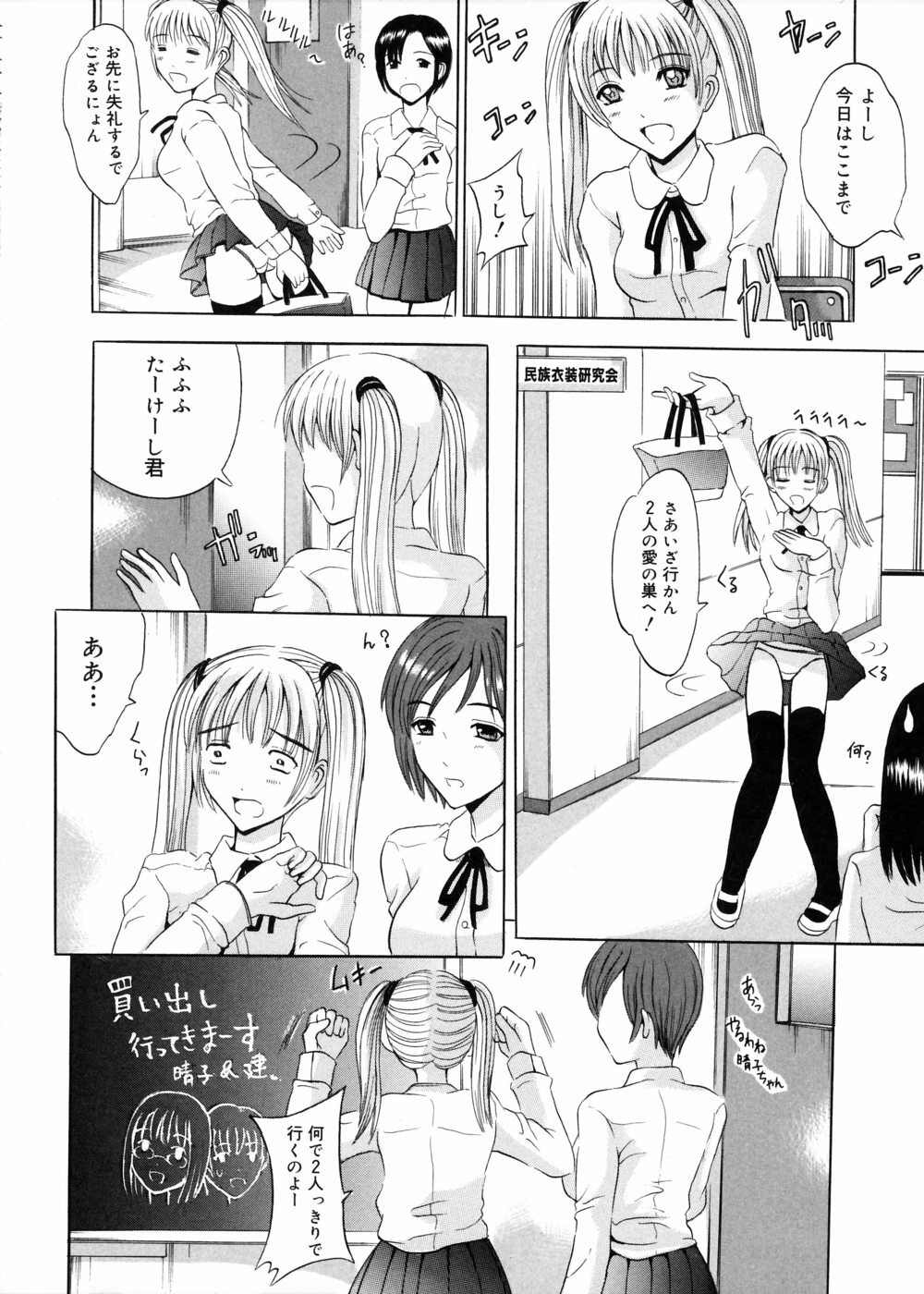 [Yajima Index] Oniichan Chucchu page 103 full