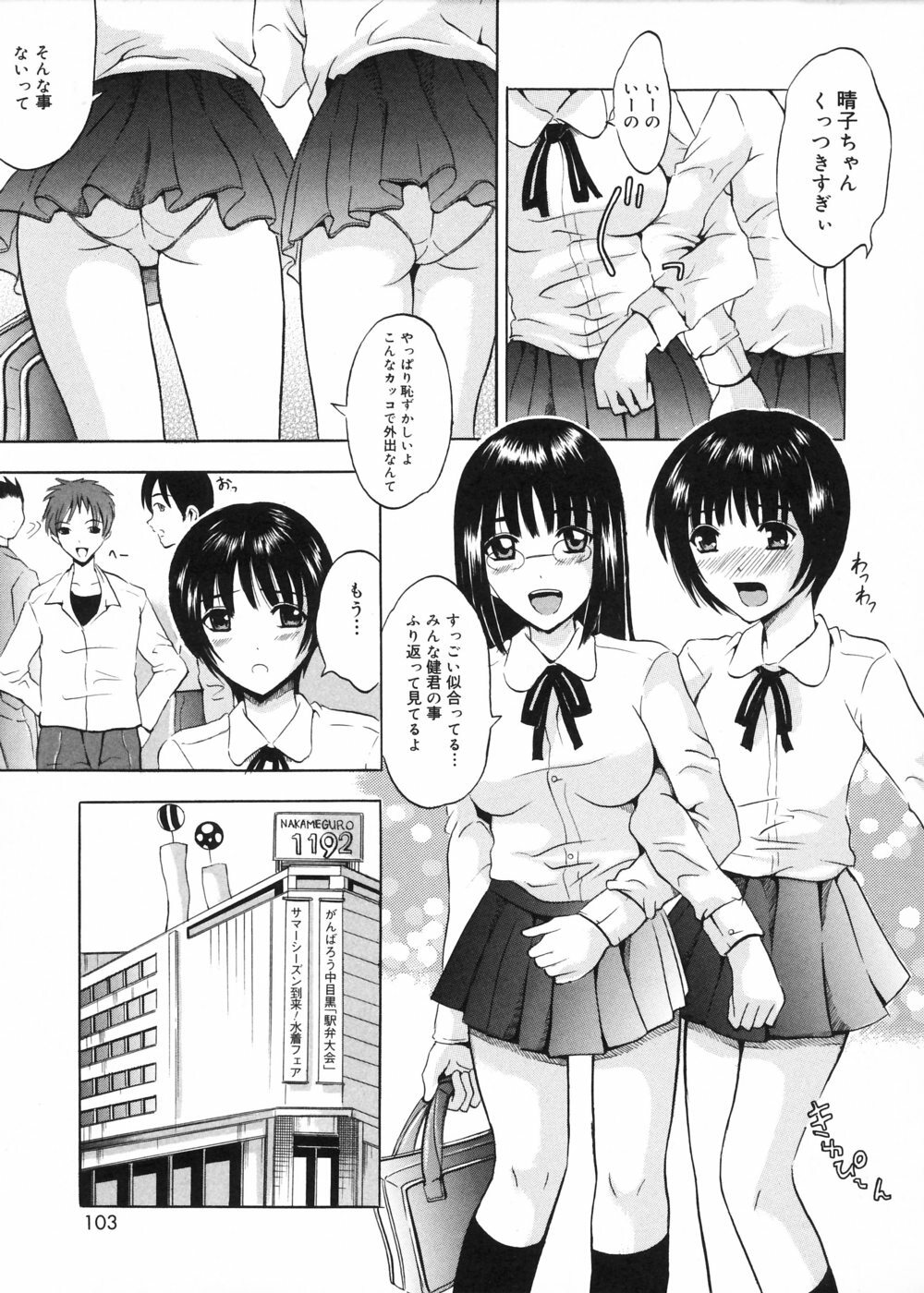 [Yajima Index] Oniichan Chucchu page 104 full